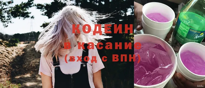 Codein Purple Drank  Козьмодемьянск 