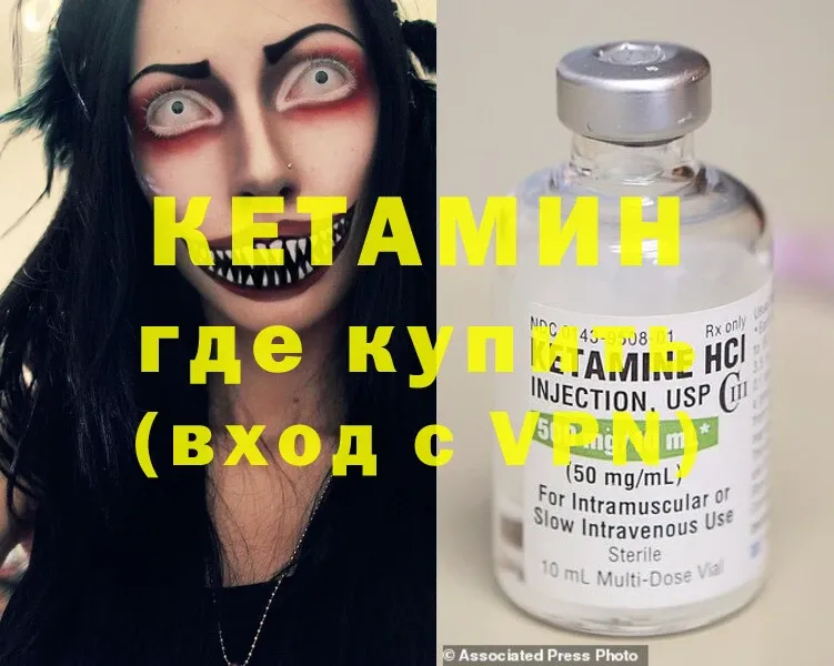 Кетамин ketamine  Козьмодемьянск 